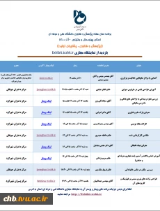 برنامه هفته پژوهش آذر 1400 دانشگاه فنی و حرفه ای استان