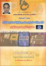 وبینار طراحی تراشه های نوری مبتنی بر فوتونیک و کاربردهای آن