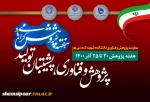 هفته پژوهش گرامی باد 2