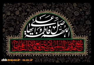 فرا رسیدن ایام فاطمیه(س) را تسلیت عرض می کنیم. 2