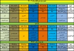 جدول زمانبندی انتخاب واحد نیمسال دوم 1400 2