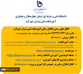کانال های ارتباطی با دانشگاه