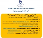 کانال های ارتباطی با دانشگاه 2