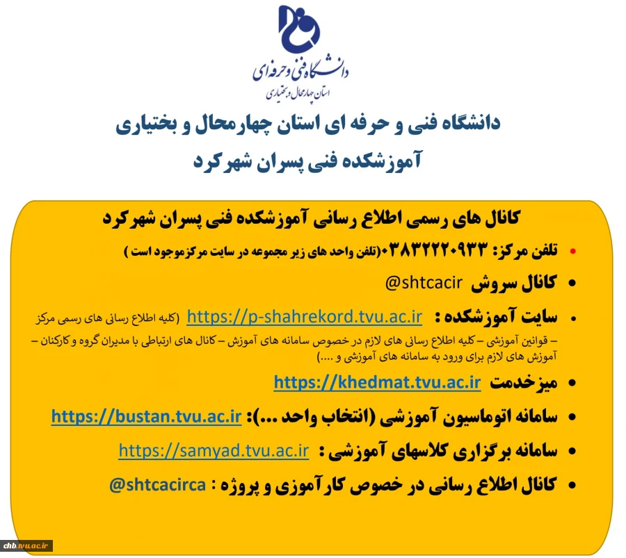 کانال های ارتباطی با دانشگاه 2