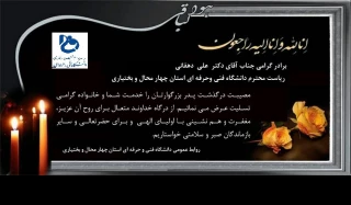 انا لله و انا الیه راجعون - عرض تسلیت ...