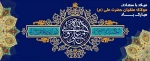 خجسته ولادت مولی‌الموحدین، امیرالمؤمنین حضرت علی (ع) و روز پدر مبارک باد. 2