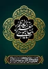 شهادت غریبانه امام موسی کاظم علیه السلام تسلیت باد 2