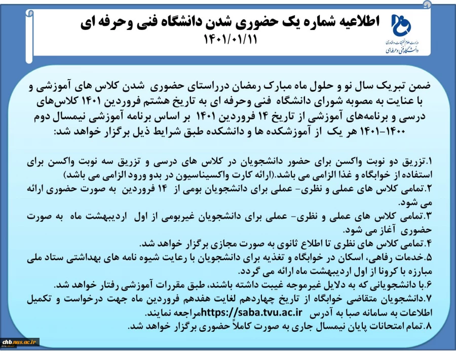 حضور اساتید محترم و دانشجویان عزیز در کلاس های حضوری 2