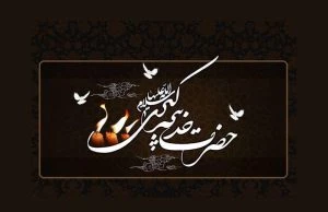 سالروز وفات حضرت خدیجه (س) تسلیت باد 2