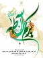 ولادت با سعادت کریم اهل بیت ، امام حسن مجتبی (ع) بر همگان مبارک باد