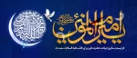 شهادت مظلومانه نخستین شهید محراب حضرت امام علی «علیه السلام »؛ بزرگ مرد تاریخ بشریت را بـه عموم مسلمین جهان ؛ تسلیت عرض می نماییم . 2