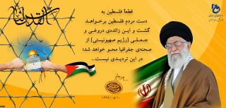 روز جهانی قدس را گرامی می داریم