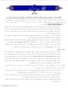 بخشنامه نقل و انتقالات دانشجویان دارای شرایط خاص