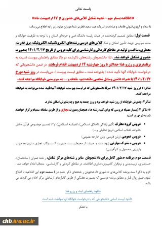 نحوه برگزاری کلاسهای حضوری از 17 اردیبهشت و راهنمای نحوه رزرو و دریافت غذا