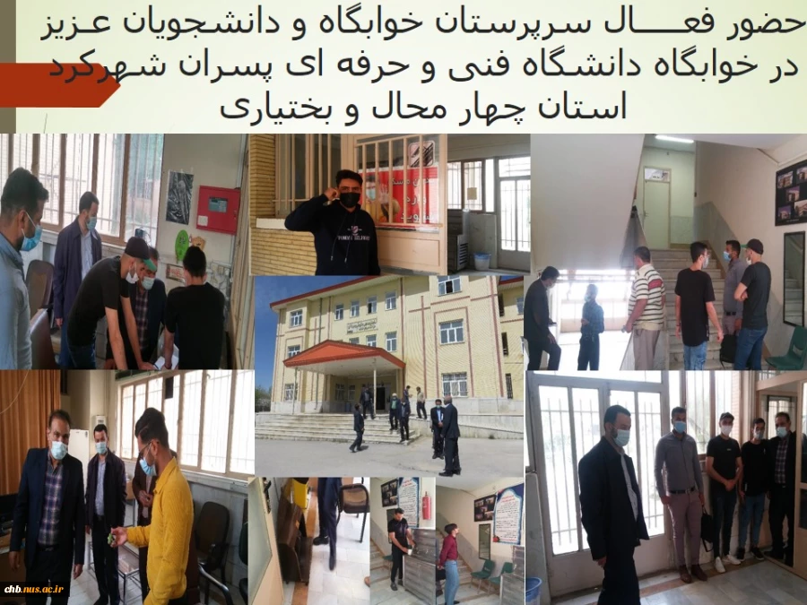 حضور فعـــــال سرپرستان خوابگاه و دانشجویان عـزیز در خوابگاه دانشگاه فنی و حرفه ای پسران شهرکرداستان چهار محال و بختیاری 2