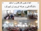 اهداء خون کارکنان و اساتید دانشگاه فنی و حرفه ای پسران شهرکرد