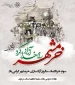 پیام تبریک دکتر علی دهقانی،ریاست دانشگاه فنی و حرفه ای استان چهار محال وبختیاری، در آستانه فرارسیدن سالروز آزادسازی خرمشهر