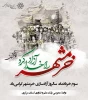 پیام تبریک دکتر علی دهقانی،ریاست دانشگاه فنی و حرفه ای استان چهار محال وبختیاری، در آستانه فرارسیدن سالروز آزادسازی خرمشهر 2