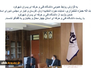 بازدید نماینده حوزه انتخابیه اردل، فارسان و کیار در مجلس شورای اسلامی از دانشگاه فنی و حرفه ای پسران شهرکرد 3
