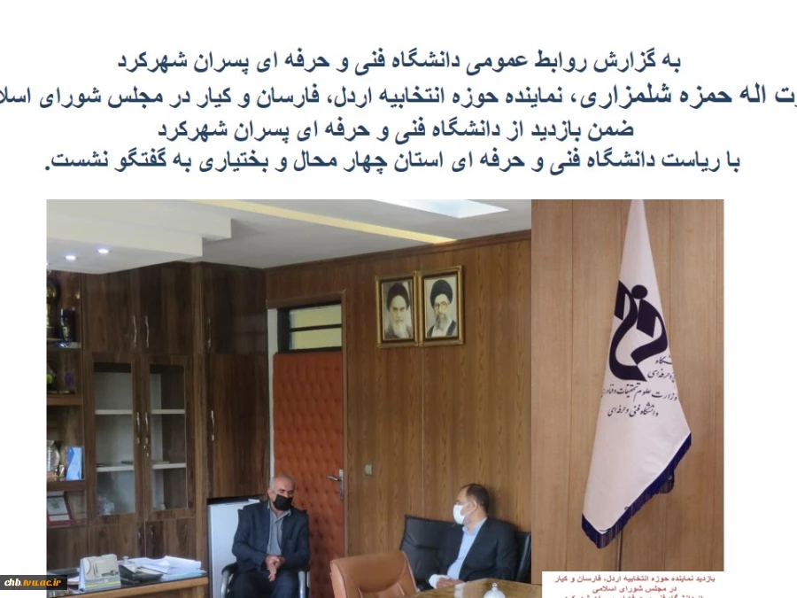 بازدید نماینده حوزه انتخابیه اردل، فارسان و کیار در مجلس شورای اسلامی از دانشگاه فنی و حرفه ای پسران شهرکرد 3