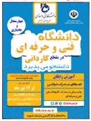 پذیرش دانشجو در مقطع کاردانی 1401 2