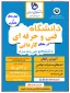 پذیرش دانشجو در مقطع کاردانی 1401
