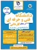 پذیرش دانشجو در مقطع کاردانی 1401 2