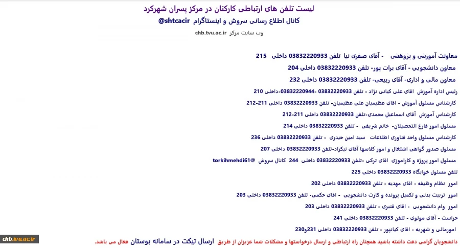 شماره تلفن و کانال های ارتباطی با مرکز 2
