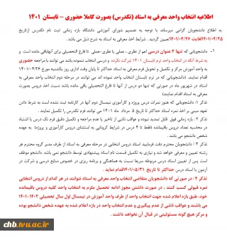 اطلاعیه معرفی به استاد ، تابستان ۱۴۰۱