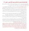 اطلاعیه معرفی به استاد ، تابستان ۱۴۰۱ 2