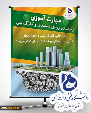 هفته ملی مهارت مبارک باد