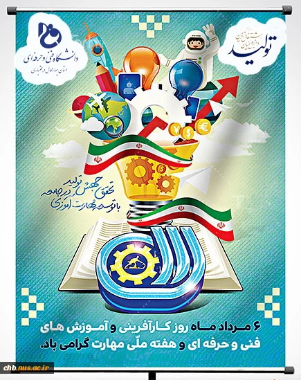 هفته ملی مهارت مبارک باد  2