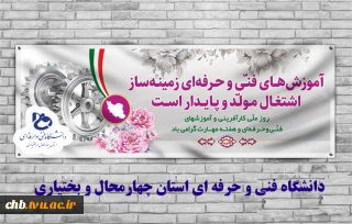 هفته ملی مهارت مبارک باد