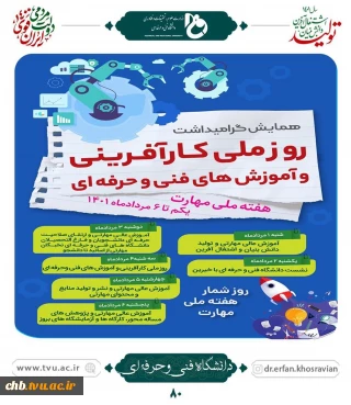 روزشمار هفته ملی مهارت