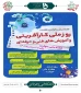 روزشمار هفته ملی مهارت