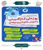 روزشمار هفته ملی مهارت  2