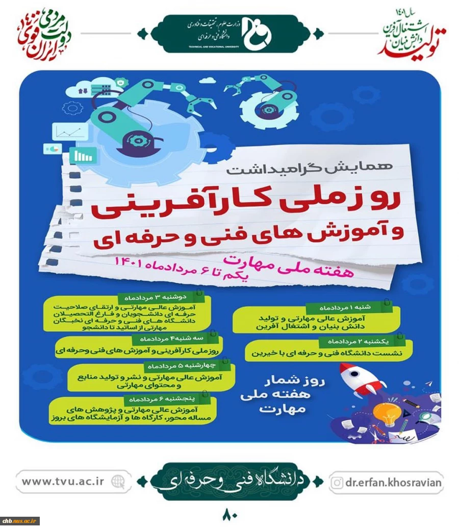 روزشمار هفته ملی مهارت  2