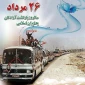 پیام تبریک ریاست دانشگاه فنی و حرفه ای استان چهار محال و بختیاری به مناسبت سالروز ورود آزادگان به میهن اسلامی.