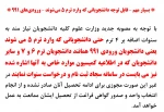 قابل توجه دانشجویان 991 2