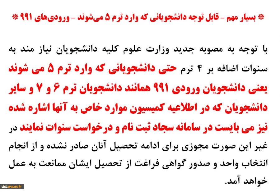 قابل توجه دانشجویان 991 2