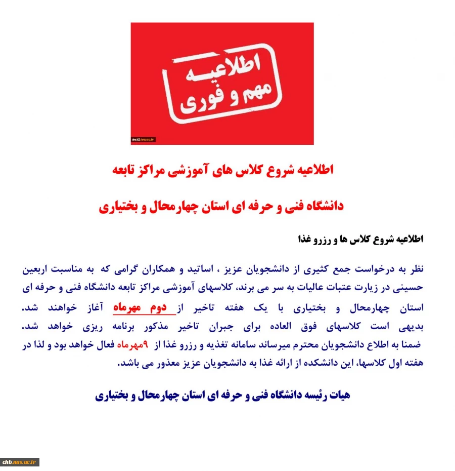 اطلاعیه شروع کلاس های آموزشی مراکز تابعه نیسال اول سال تحصیلی 1402-1401 2