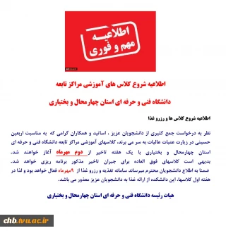 اطلاعیه شروع کلاس های آموزشی مراکز تابعه نیسال اول سال تحصیلی 1402-1401