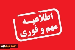 قوانین آموزشی