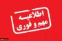 قوانین آموزشی