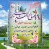 آغاز امامت حضرت مهدی(عج) مبارک باد 2