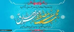 میلاد باسعادت حضرت محمد مصطفی (ص) و حضرت امام جعفر صادق (ع) مبارک باد 2
