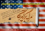 پیام ریاست دانشگاه فنی و حرفه ای استان چهار محال و بختیاری به مناسبت 13 آبان 2