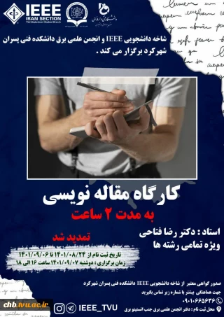 کارگاه مقاله نویسی