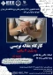 کارگاه مقاله نویسی
