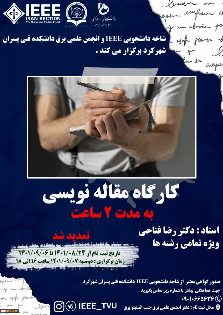 کارگاه مقاله نویسی  2